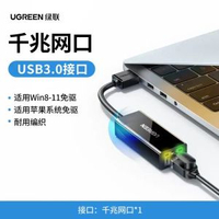 USB3.0 Gigabit 網卡 千兆網卡轉換器 RJ45 Gigabit LAN 轉換線 臺式電腦筆記本 網卡