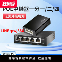 {台灣公司 可開發票}TP-LINK 百兆千兆poe交换机标准POE供电一分二/一/四扩展网络端口AP监控摄像头室外防水分线器延长机中继器