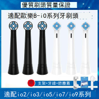 適配Oral-b歐樂B電動牙刷頭iO3/iO5/iO8/iO9成人適配iO云感刷系列 b7172
