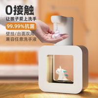 萌寵立方兒童泡沫洗手機 家用壁掛智能感應防水免接觸自動皂液器