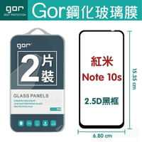GOR Red Mi 紅米 Note 10s 滿版覆蓋 螢幕保護貼膜 一般滿版 保護貼 兩片裝 2.5D滿版【APP下單最高22%回饋】