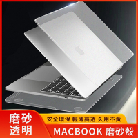 【618搶先加購】 Apple Macbook Pro Retina 13吋 2022版 細磨砂透明筆電殼 保護殼 散熱防刮硬殼