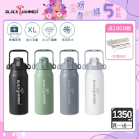 【BLACK HAMMER】(買1送1) 探險者316不鏽鋼雙飲口保溫瓶1350ml-四色可選