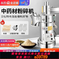 【台灣公司 可打統編】永歷中藥材粉碎機流水式三七黨參磨粉機超細研磨商用高速打粉機器