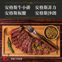 預購 e餐廚 美國CAB安格斯熟成牛肉X1組(沙朗/菲力/牛小排/板腱/頂級饗宴)