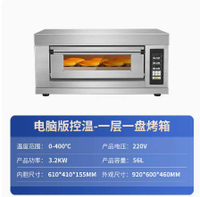 【誌高烤箱】烤箱商用大型大容量燃氣電烤箱披薩蛋糕面包烤箱小型一層烤箱烤爐220V