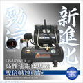 GFOX OF-1450-15L 3.5HP 無油式高速型空壓機 15L 容量 军綠色、黑色