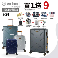 eminent 萬國通路 20吋 9P0德國拜耳PC行李箱 霧面防刮 細鋁框(耐摔、耐衝擊、附原廠保護套)