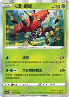 【CardMaster】寶可夢紙牌 中文版 PTCG 連擊大師 S5R_R_010/070 卡璞・哞哞