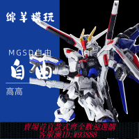 {可刷卡 打統編}現貨MGSD自由高高模型Q版拼裝模型機甲玩具手辦 附帶支架膠貼