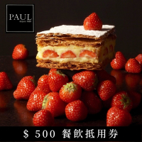 (台北)PAUL法國麵包甜點沙龍$500餐飲抵用券(4張組)