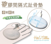 前掌墊．矽膠趾骨墊 蹠骨墊．1雙【鞋鞋俱樂部】【906-D08】單一規格