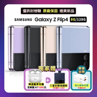 SAMSUNG三星 Galaxy Z Flip4 (8G/128G) 6.7吋折疊螢幕手機 【原廠保固拆封新品】