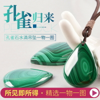 孔雀石吊墜一物一圖孔雀紋水滴形平安扣綠孔雀石原石項鏈男女掛件