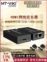 全網最低價~邁拓 HDMI延長器 高清轉rj45網線接口50米60米網絡傳輸器信號放大