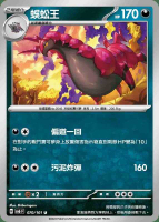 【CardMaster】寶可夢 PTCG 變幻假面 蜈蚣王 SV6F U 惡 070