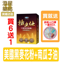 【買6送1⭐免運送贈品】 達特仕 攝立仕 複方膠囊 60顆/盒 黑馬卡+紅馬卡+黃馬卡  黑麥花粉萃取物 甘胺酸鋅 南瓜籽油+茄紅素