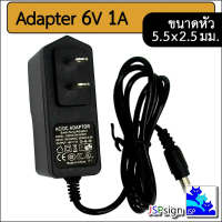 AC to DC อะแดปเตอร์ Adapter 6V 1A 1000mA, 6V 2A 2000mA (ขนาดหัว 5.5 x 2.5 มม.)