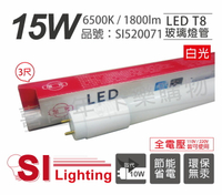 旭光 LED T8 15W 6500K 白光 3尺 全電壓 日光燈管_ SI520071