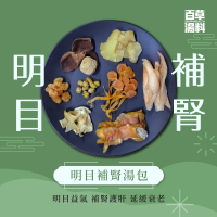 明目補腎湯包 (185克) 明目益氣 補腎護肝 提升免疫力 防衰老