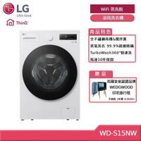 LG樂金 WD-S15NW 15公斤WiFi 蒸洗脫 滾筒洗衣機 白 贈基本安裝 (獨家贈好禮)
