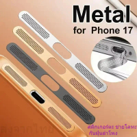คุ้มค่า ชุดหนึ่งมี2ชิ้น สติกเกอร์ตะ ข่ายโลหะ กันฝุ่นลำโพง สำหรับ lPhone17 17E 16E อลูมิเนียน Sticker