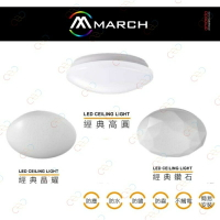 (A Light)附發票 MARCH LED 55W吸頂燈 鑽石星空/晶耀星空/高圓全白 適用4-6坪 單色非調光自然光