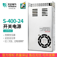 TENGEN天正電氣S-400-24V開關電源W直流變壓器LED監控電源16.6A