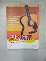 【書寶二手書T1／音樂_FLN】吉他手冊系列叢書－吉他玩家（十二版）_周重凱