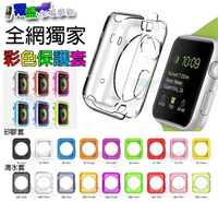 Apple Watch 超薄透明保護套 清水套 38mm 42mm iwatch 果凍套 手錶套 矽膠套 錶帶 另售9H 鋼化 玻璃 螢幕保護貼【APP享4%回饋】