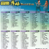 【音樂舞曲】音樂欣賞、舞蹈兩用(10CD)