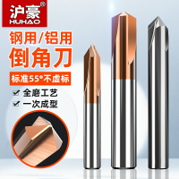 滬豪鎢鋼倒角刀45°90度60直槽3刃銑刀不銹鋼鋁用cnc加工中心刀具