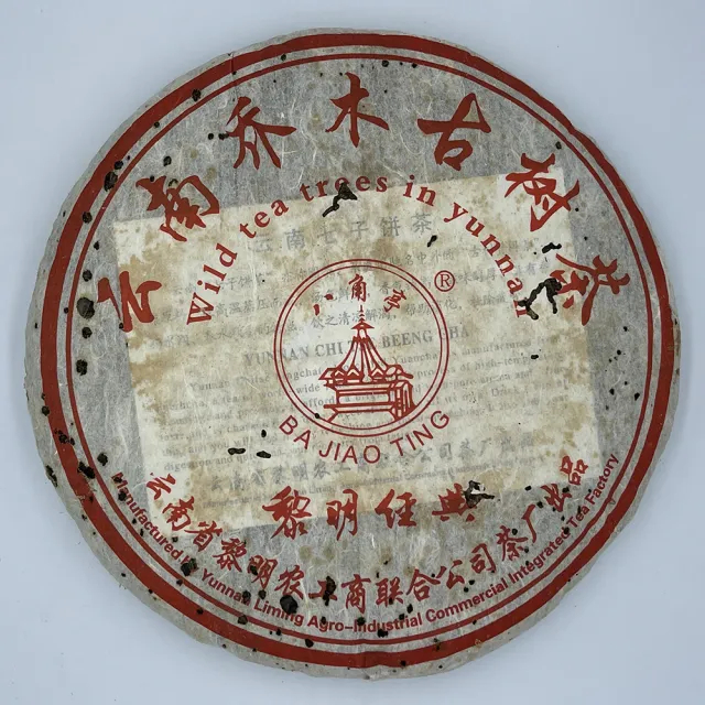 2008 普洱茶生茶的價格推薦- 2025年5月| 比價比個夠BigGo