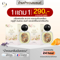 น้ำหอมกลิ่นเมียหลวง กลิ่น Love Potion โปร 1 แถม 1 ขนาด 25ml น้ำหอมผู้หญิง (แบรนด์ Enchant ของแท้ 1