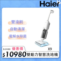 Haier 海爾 雙動力智慧洗地機 X9（18000pa大吸力／長毛雙滾刷深度清潔／電解水除菌）