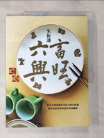 【書寶二手書T3／餐飲_D5P】六畜興旺_朱振藩