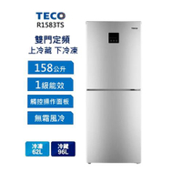 【現折$50 最高回饋3000點】    【TECO 東元】158公升 一級能效定頻下冷凍雙門冰箱 R1583TS