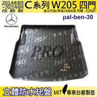 14年8月~21年 C系 W205 四門 C250T 賓士 汽車後廂防水托盤 後車箱墊 後廂置物盤 蜂巢後車廂墊 後車箱防水墊