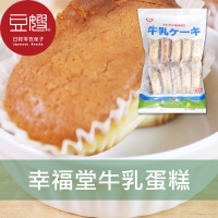 【豆嫂】日本零食 幸福堂牛乳蛋糕/優格蛋糕/紅茶蛋糕/柳橙蛋糕/黑糖蛋糕