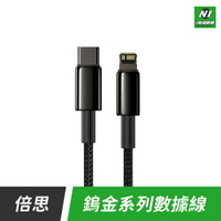小米有品 倍思 鎢金 快充 充電線 PD 20W type-C 適用 iphone 11 12 13 14【APP下單享4%回饋】
