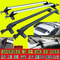 【全球優品匯】【高品質-品質保證】車頂架 行李架 橫桿 通用車架 鋁合貨架 帶鎖射燈架 框架 車頂行李架 自行車架 行李