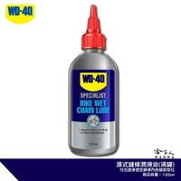 WD40 BIKE 濕式鍊條油 自行車 118 ml 鏈條油 變速器 碳纖維 公路車 越野車 潤滑油 單車 哈家人【樂天APP下單最高20%點數回饋】