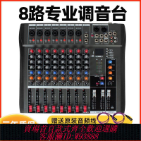 專業8路調音臺DSP效果USB藍牙混響舞臺演出婚慶家用k歌混音器