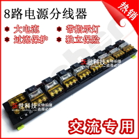 八路交流電源輸出端子臺接線端子排插線板分線器分配器帶指示燈