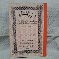 Fiqhuz Zakat / Kitab Fiqih zakat Makna pesantren petuk COD