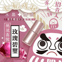 七轉八起桃花喜悅開運水晶精油(2ml) 台灣製造【小三美日】 DS023490