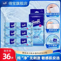 tempo得寶濕紙巾便攜純水濕紙巾小包裝6片6包/12包/18包/30包任選-6包 均碼