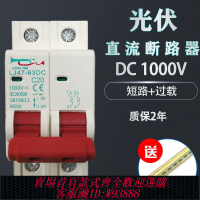 斷路器 直流斷路器DC1000V 2p光伏斷路器空氣開關太陽能直流過載短路保護