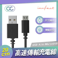 Innfact Micro USB OC 快速充電線 - 20cm