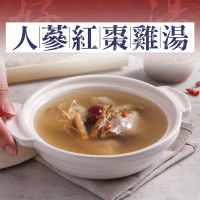 (任選)享吃美味-人蔘紅棗雞湯1包(450g/固形物83g)